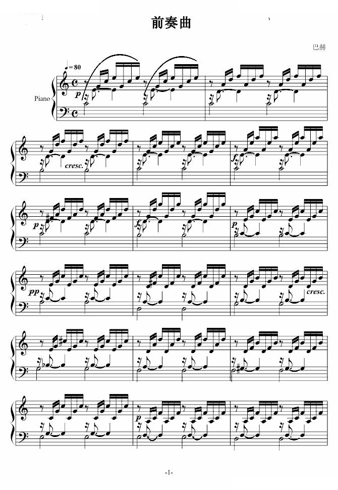 前奏曲