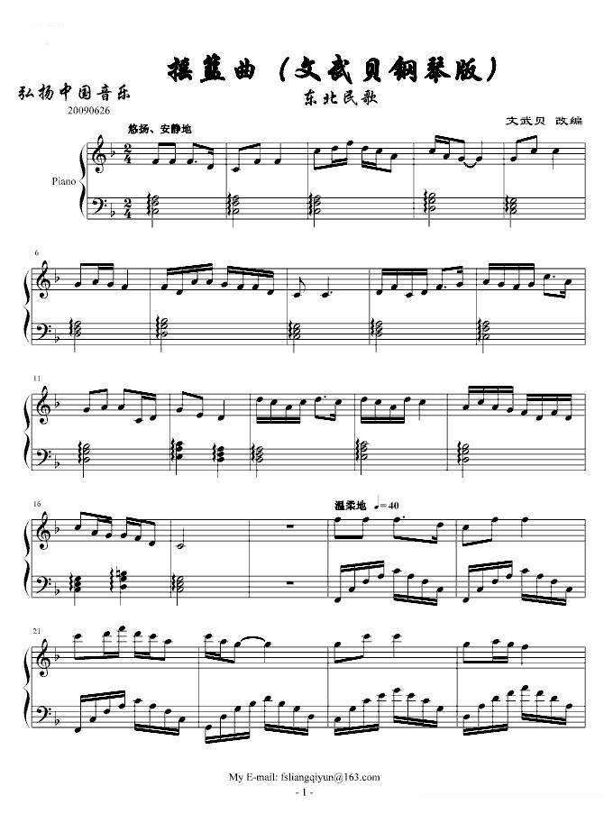 摇篮曲（文武贝钢琴版）