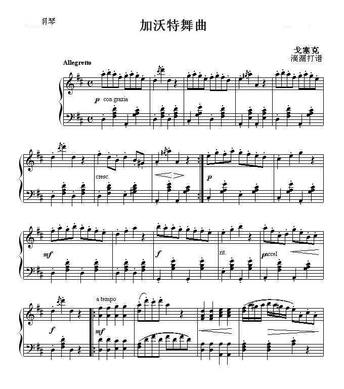 加沃特舞曲