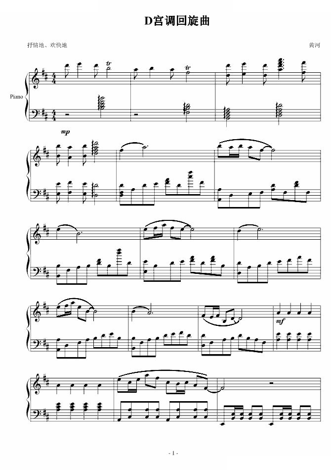 D宫调回旋曲