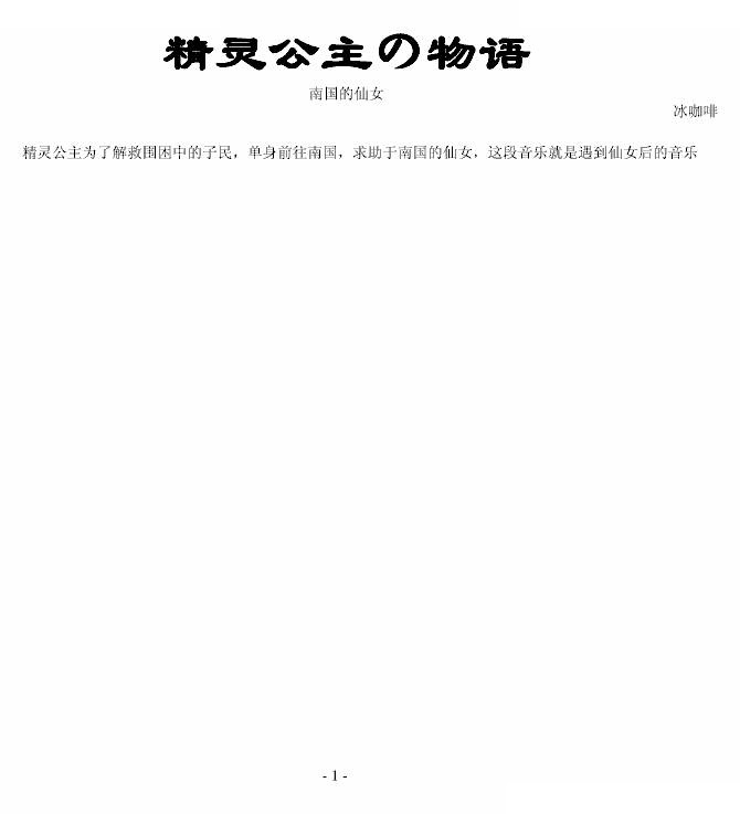 【精灵公主配乐集】南国的仙女