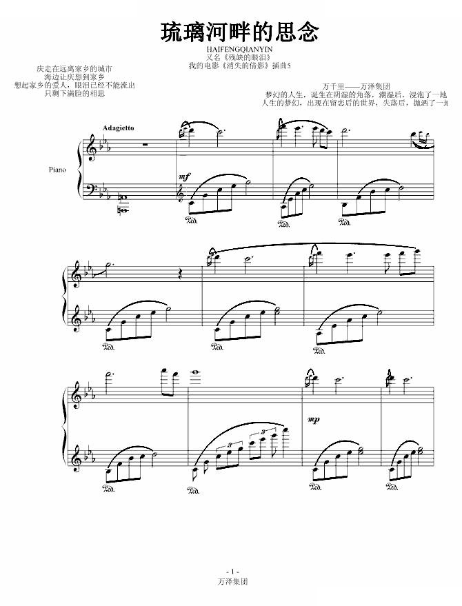 琉璃河畔的思念