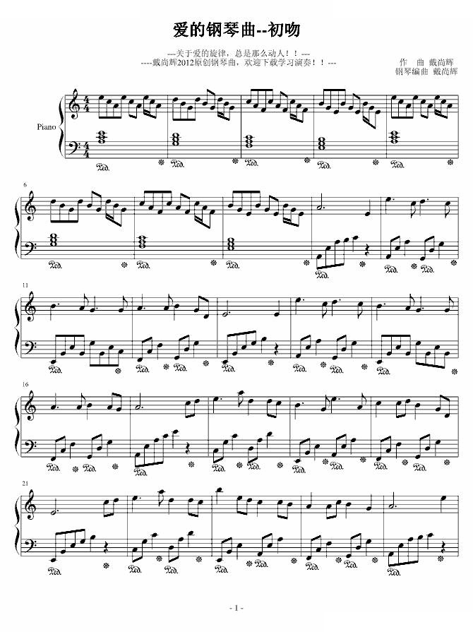 爱的钢琴曲一 初吻