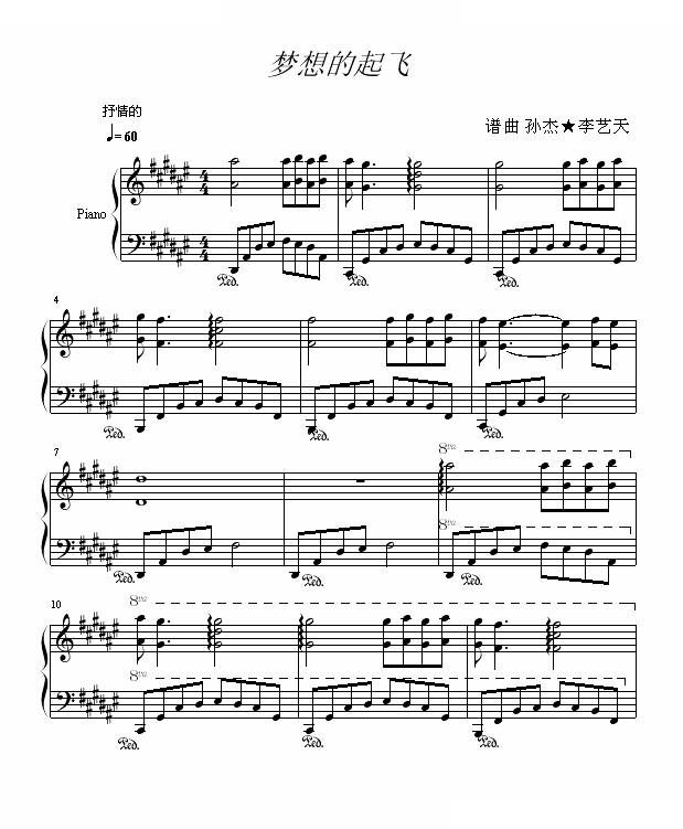 梦想的起飞