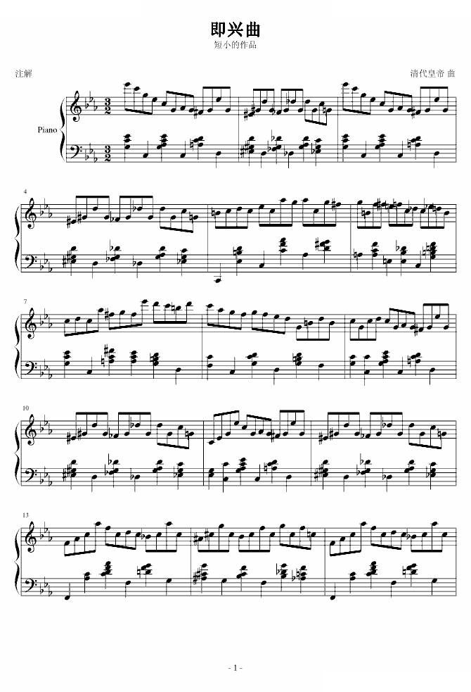 即兴曲