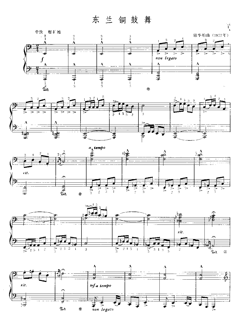 东兰铜鼓舞（钢琴独奏曲）