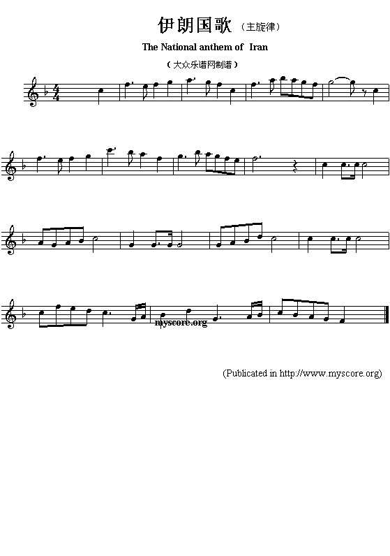伊朗国歌（The National anthem of Iran）