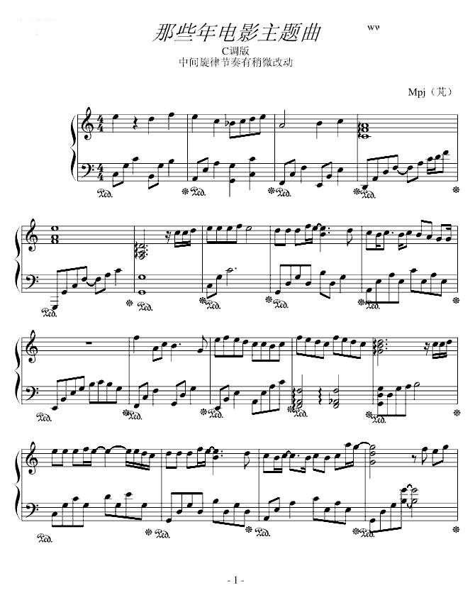 那些年电影主题曲