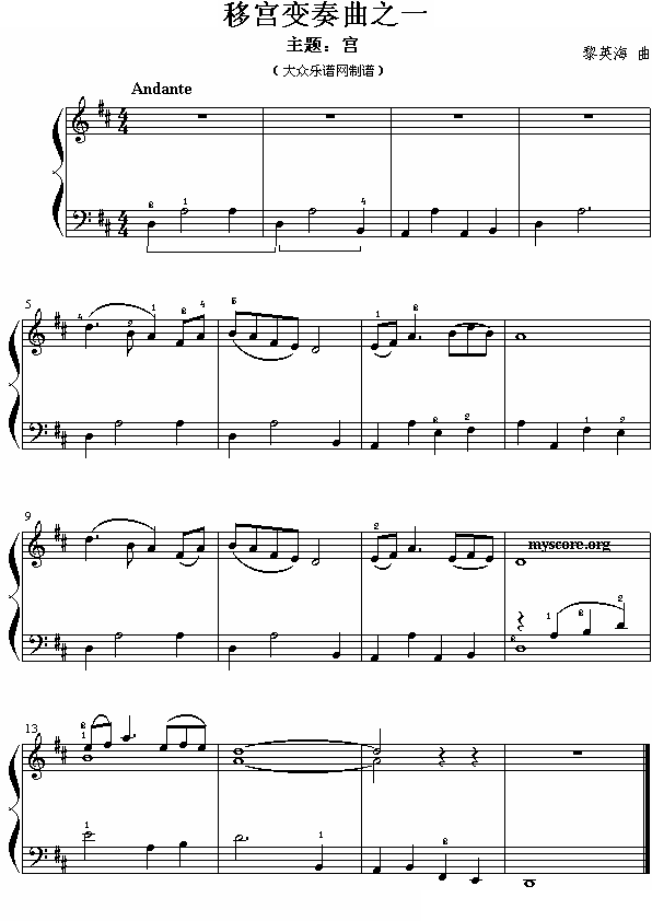 移宫变奏曲之一 宫（儿童钢琴）