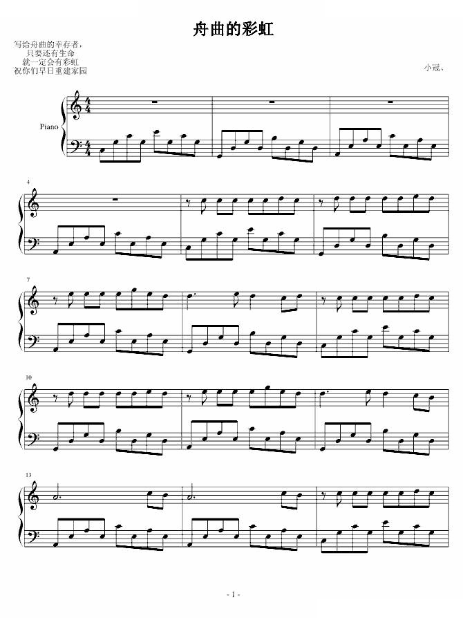 舟曲的彩虹