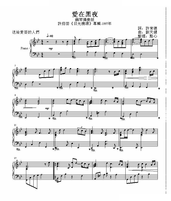 爱在黑夜