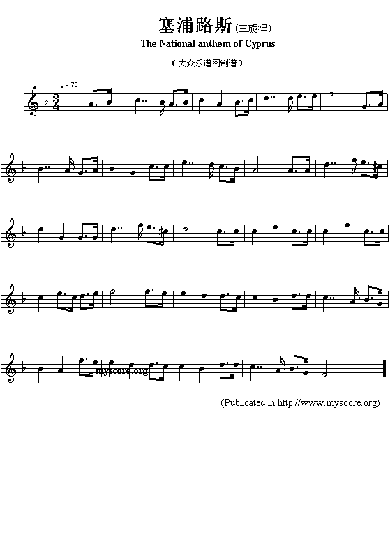 塞浦路斯（The National anthem of Cyprus)