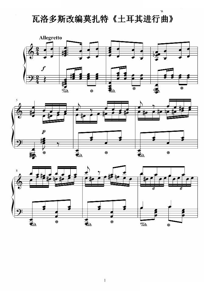 瓦洛多斯土耳其进行曲原版