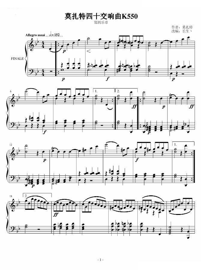 莫扎特第四十交响曲第四乐章