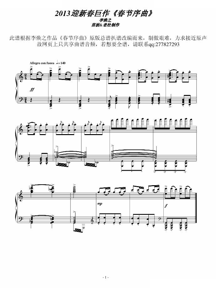 2013迎新春巨作春节序曲