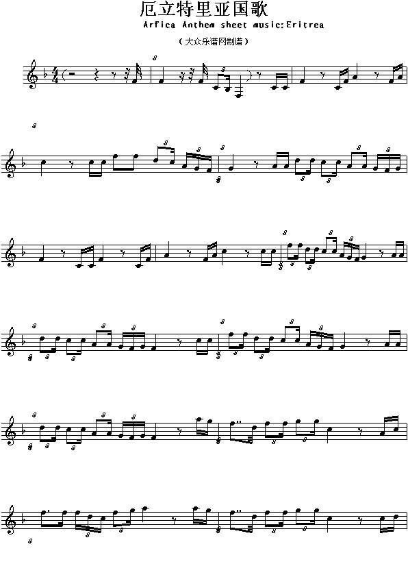 厄立特里亚国歌（Arfica Anthem sheet music:Eritrea）