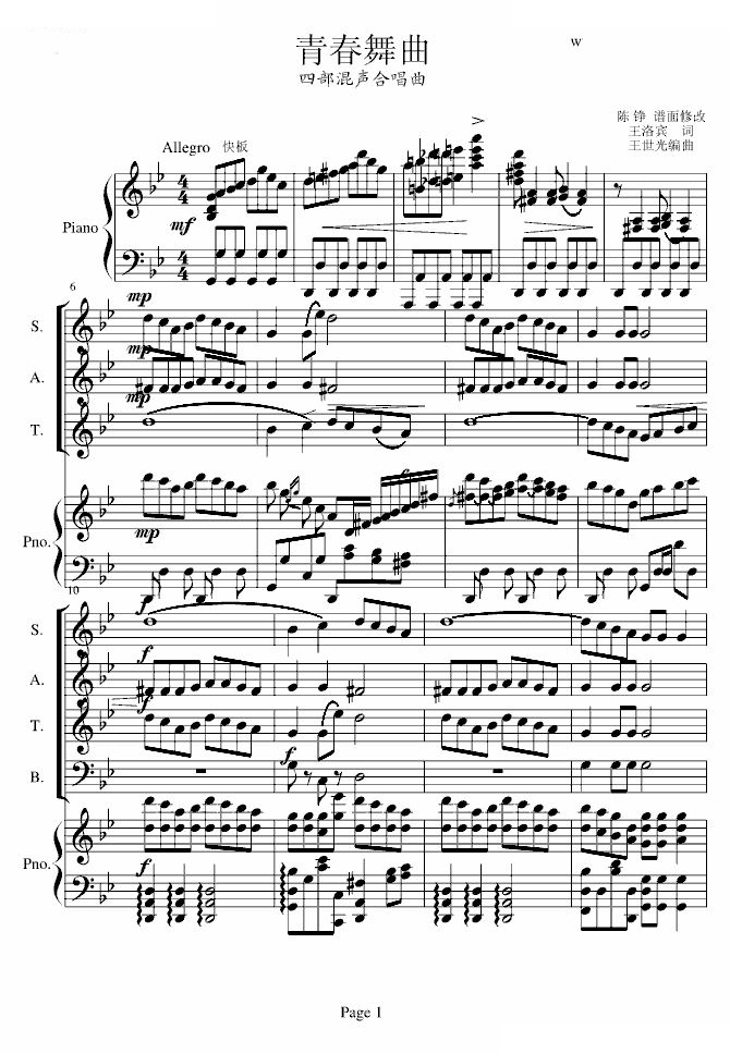 青春舞曲 四部合唱（修改完美版）