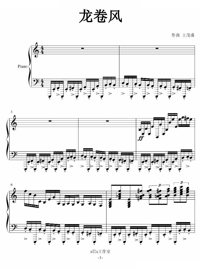 龙卷风 超级练习曲