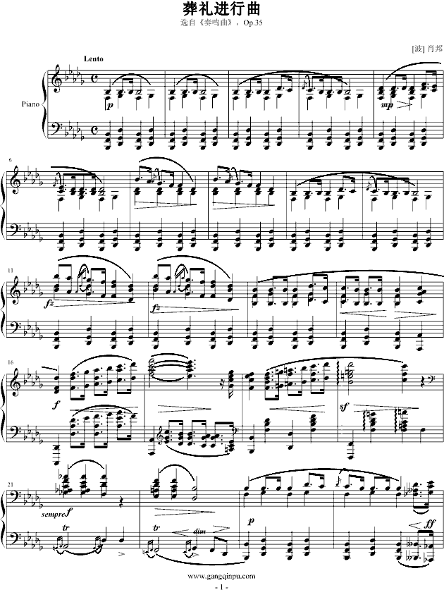 葬礼进行曲