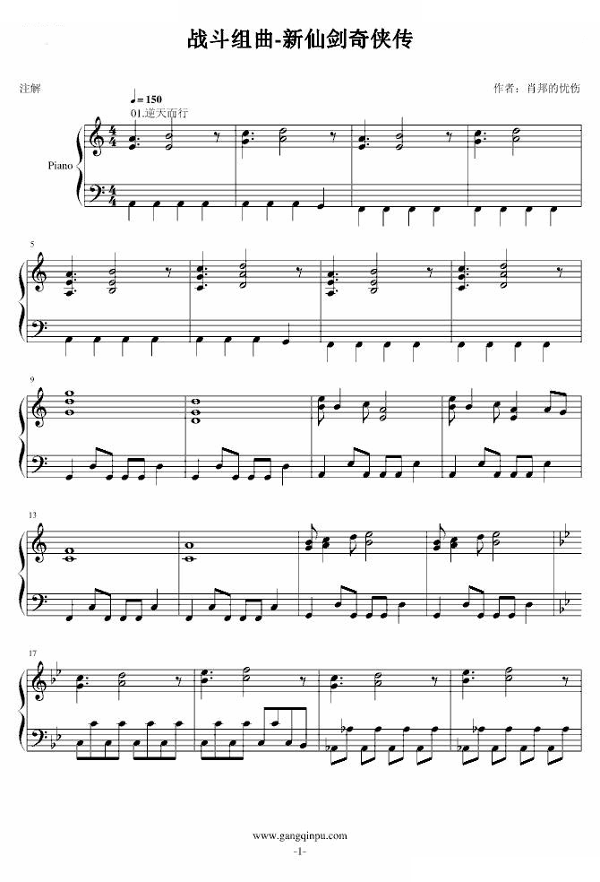 仙剑一 战斗组曲
