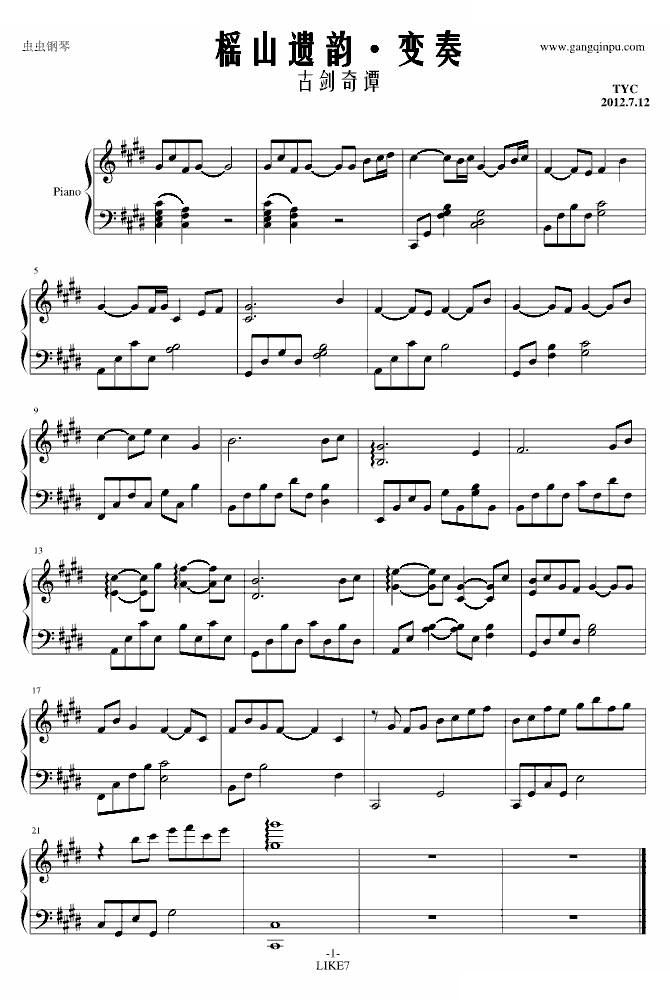 榣山遗韵·变奏