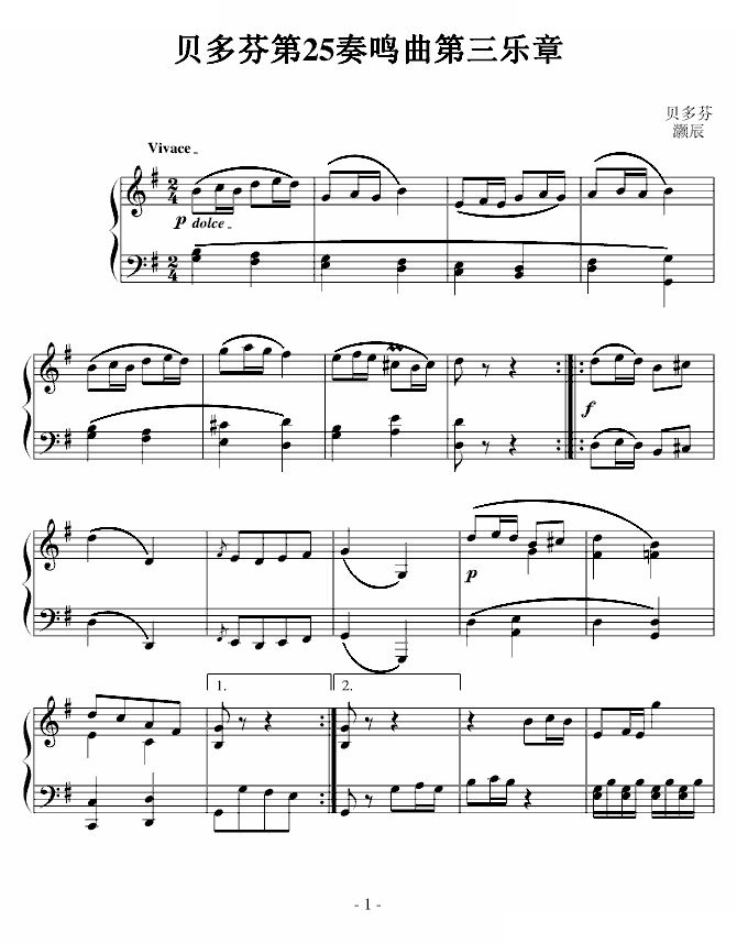 贝多芬第二十五钢琴奏鸣曲
