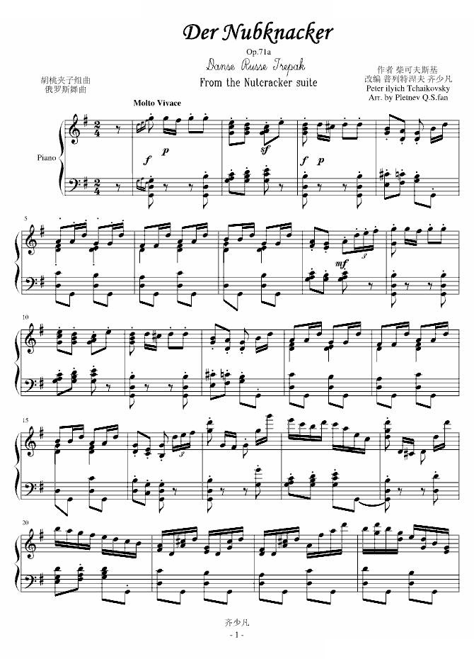 胡桃夹子中俄罗斯舞曲