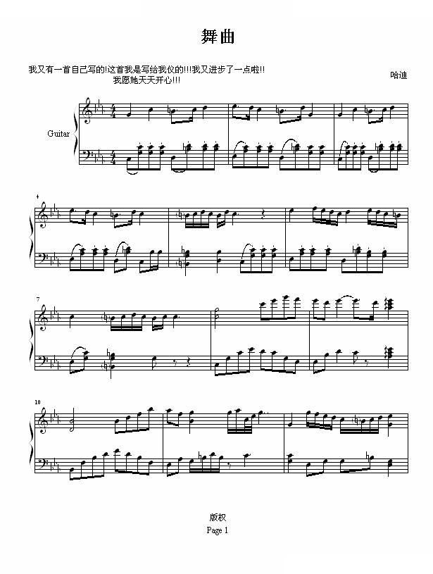 舞曲