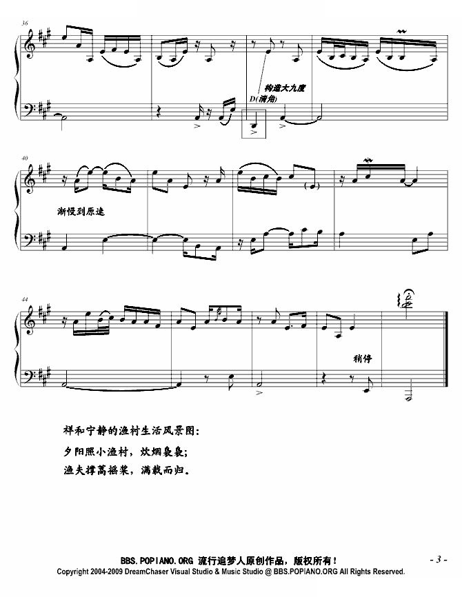 渔村之诗(第一章：渔村暮)