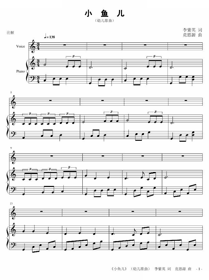 小鱼儿（幼儿歌曲） 李紫英 词 竟恩源 曲