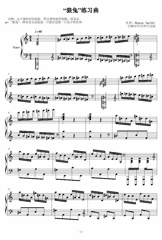 “狼兔”练习曲