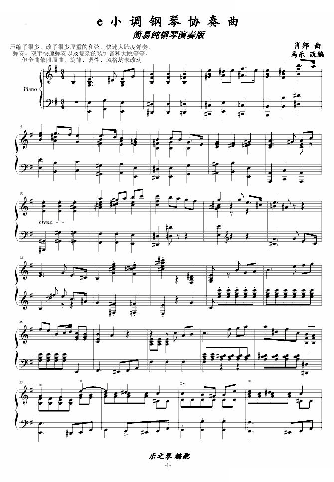 e小调钢琴协奏曲——乐之琴简易钢琴版