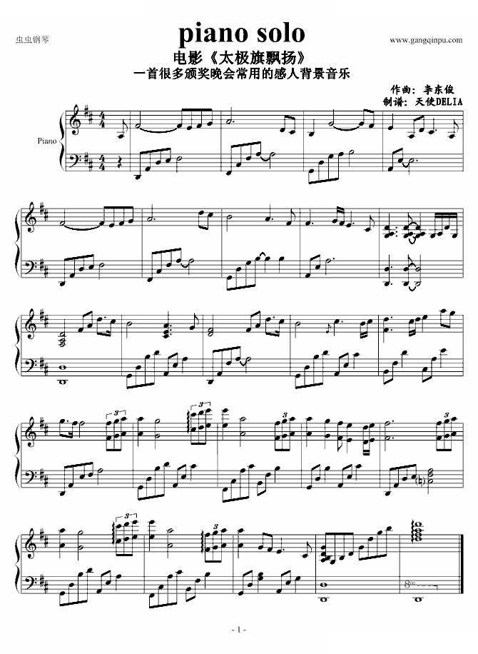 piano solo电影太极旗飘扬