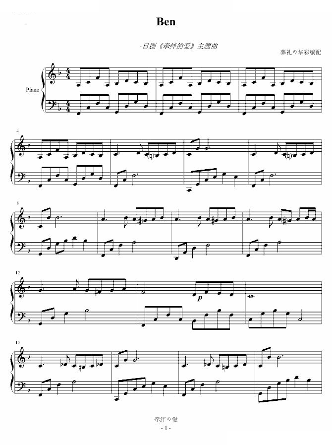 Ben牵绊的爱主题曲