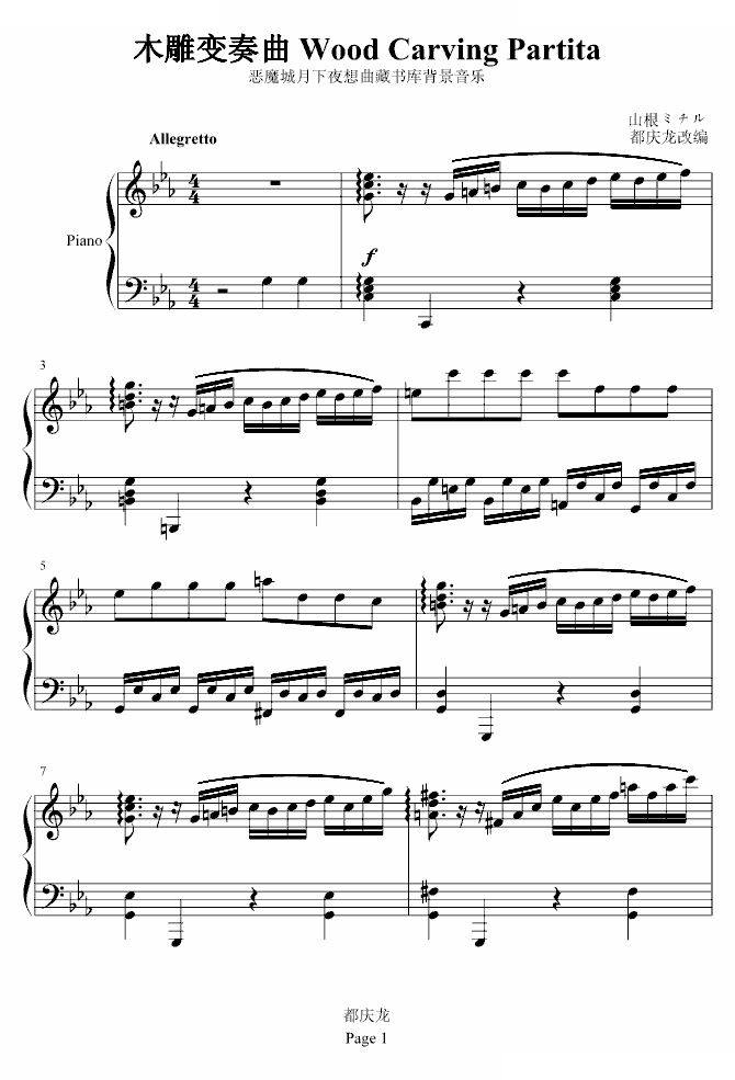 恶魔城月下夜想曲木雕变奏曲