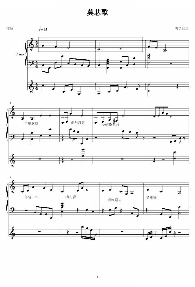 【初音append】莫悲歌（其一）【中文古风曲。诺子生日快乐~】