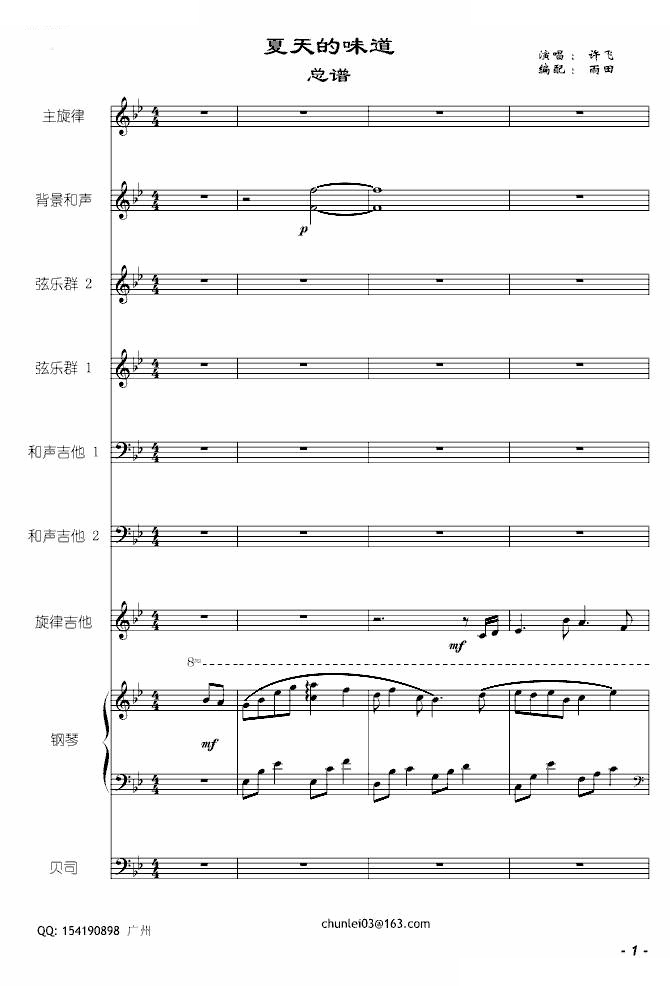 许飞夏天的味道完美总谱