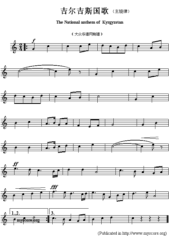 吉尔吉斯国歌（The National anthem of Kyrgyzstan）