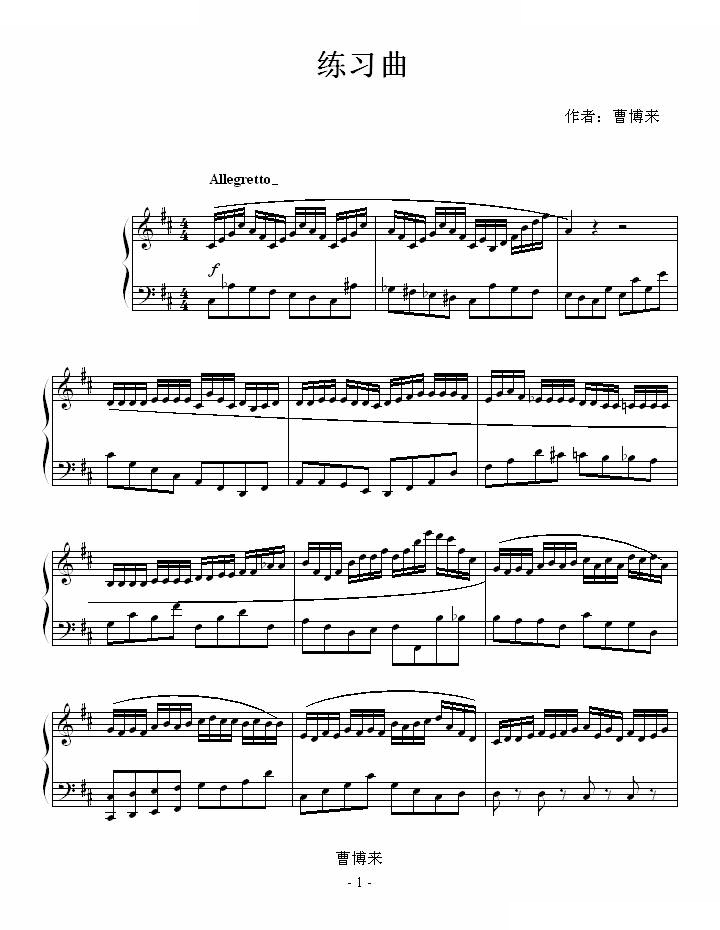 练习曲