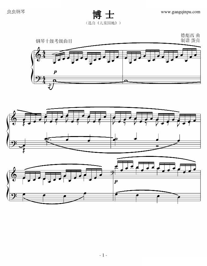 博士（钢琴十级考级曲目）