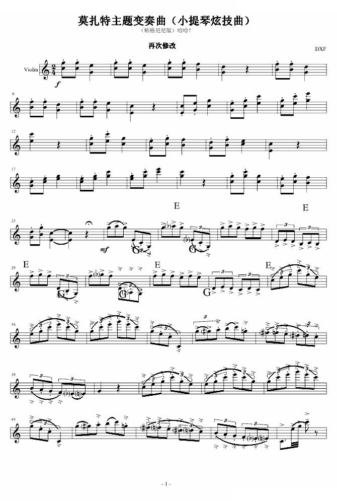 小提琴变奏曲