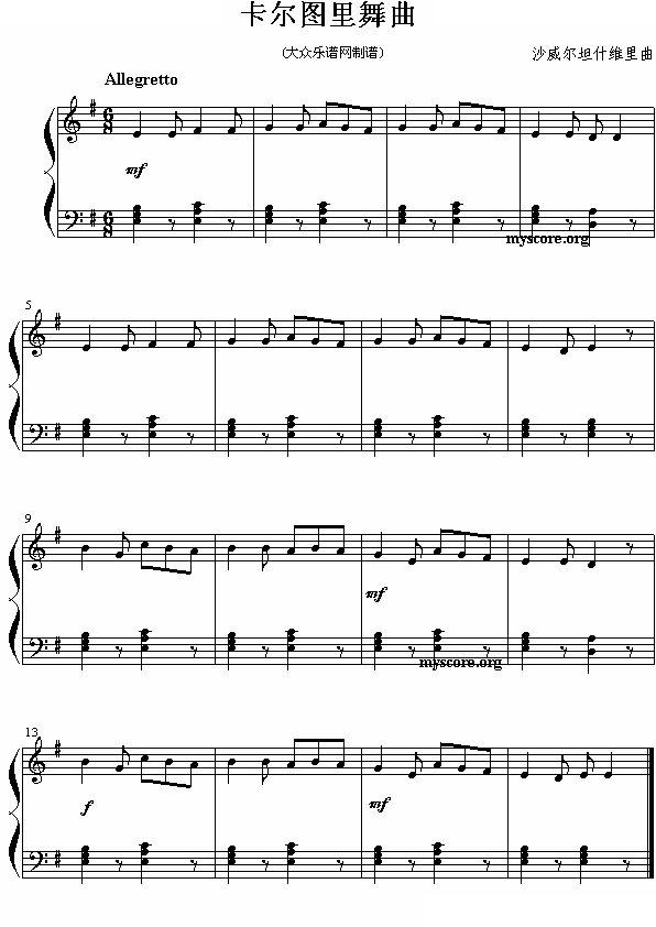 卡尔里舞曲