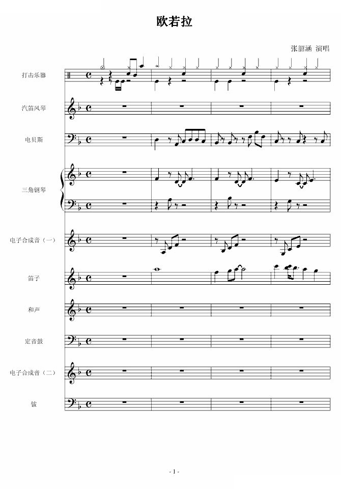 欧若拉-总谱