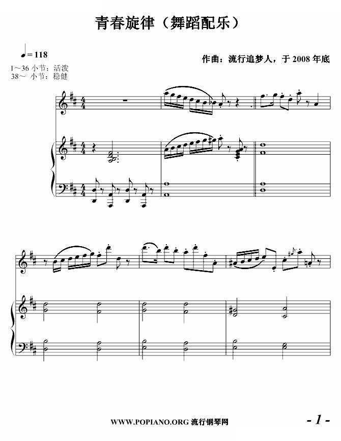 青春旋律（舞蹈配乐）