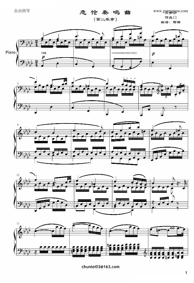 悲怆奏鸣曲第二乐章