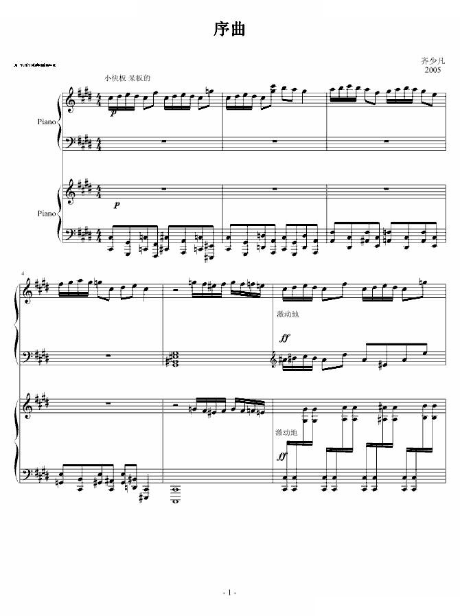 为一组现代四手联弹做的序曲