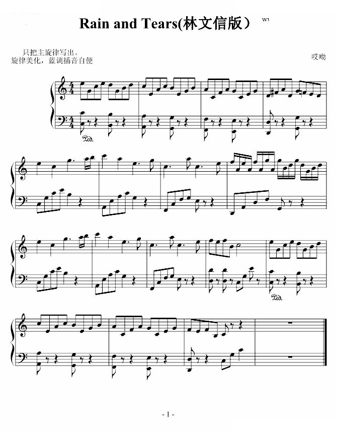 Rain and Tears(林文信版）