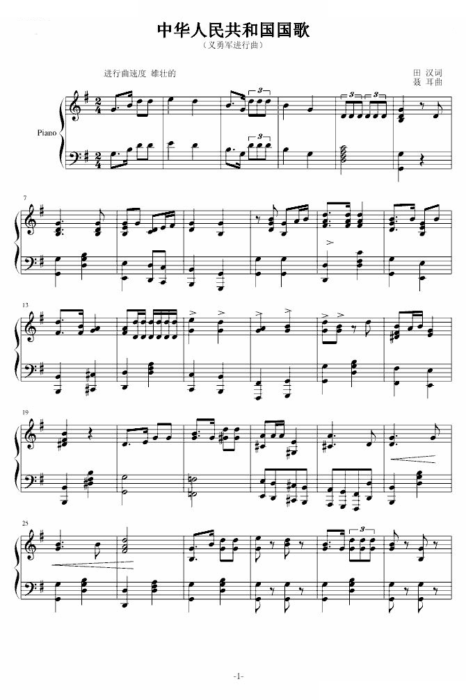 义勇军进行曲