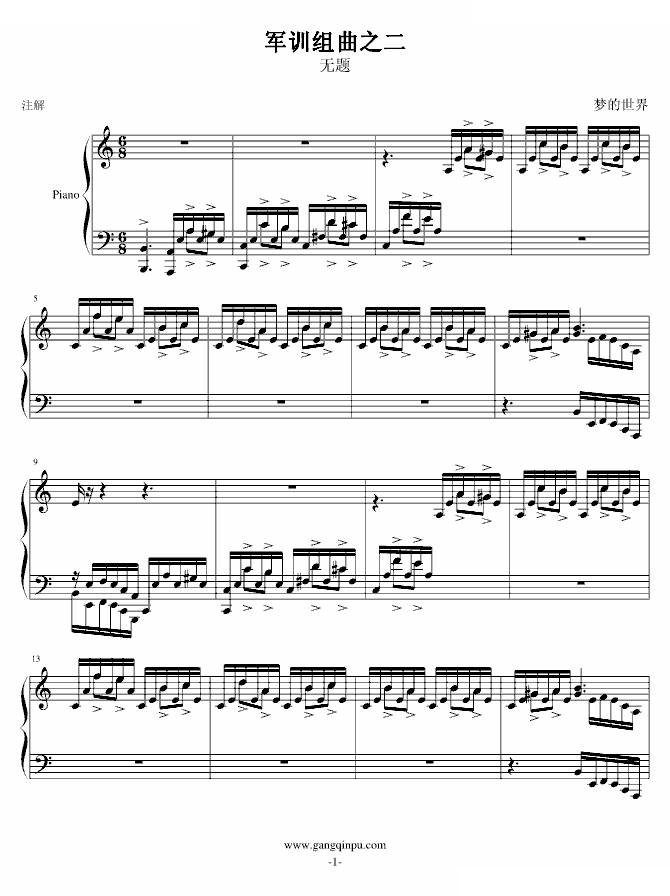 军训组曲之二