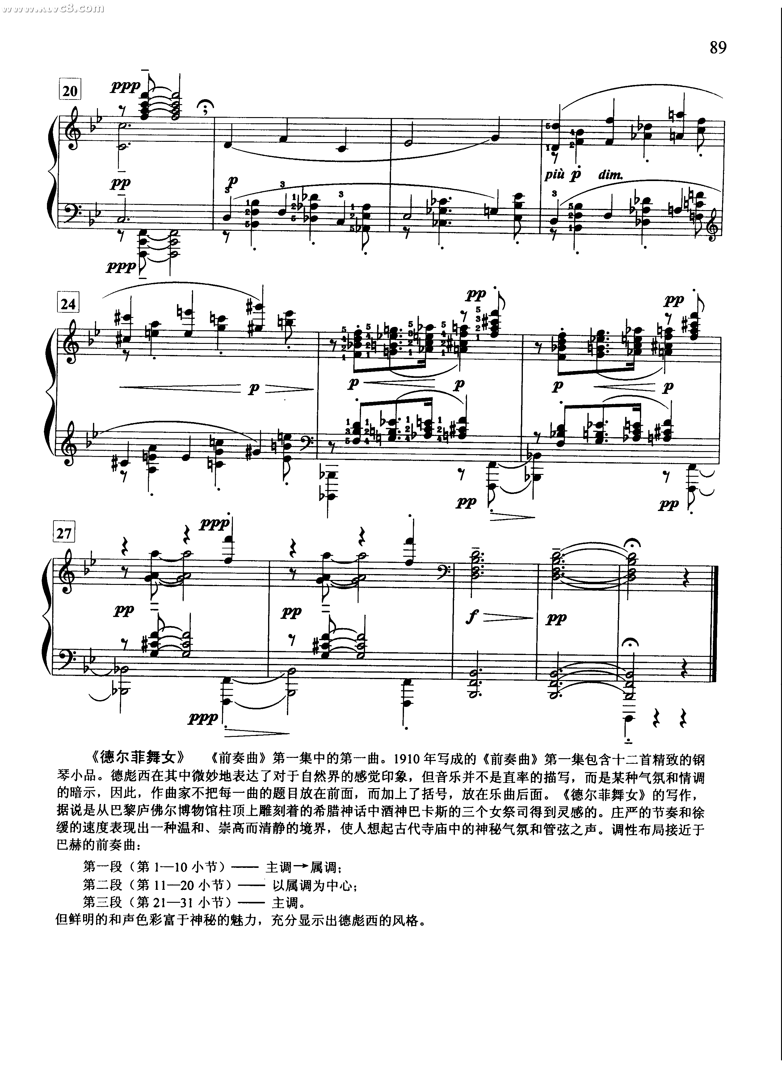 德尔菲舞女